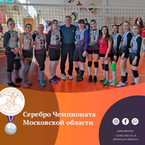 Серебро Чемпионата Московской области