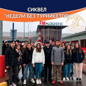 Сиквел «Недели без турникетов»