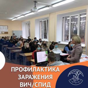 Профилактика заражения ВИЧ/СПИД