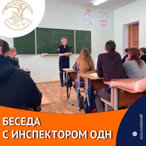 Плодотворная беседа