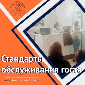 Стандарты обслуживания гостя