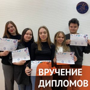 Вручение дипломов