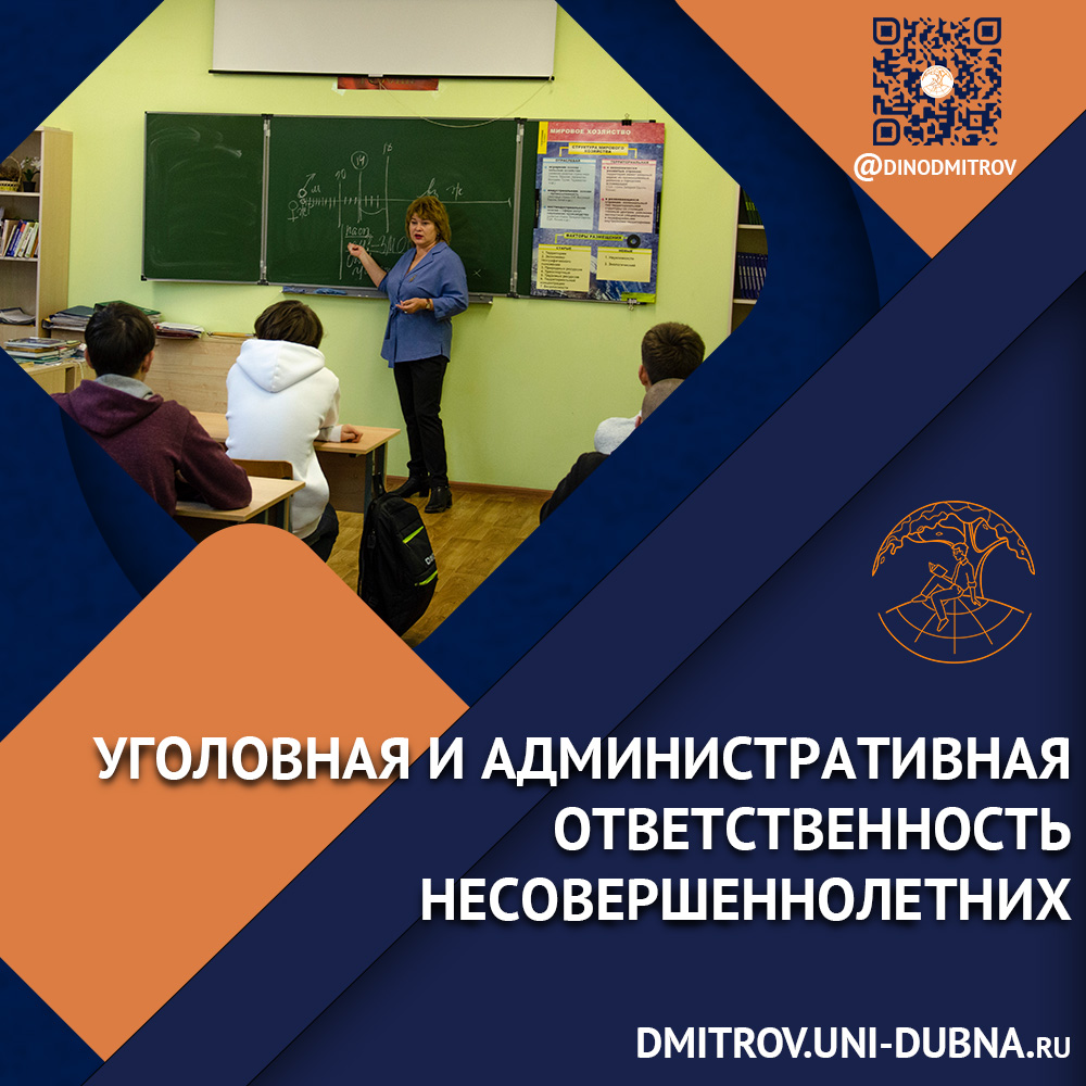 Уголовная и административная ответственность несовершеннолетних