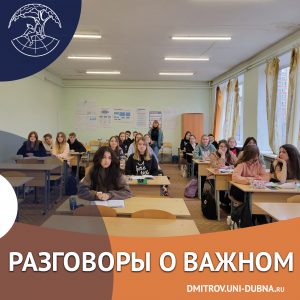 Разговоры о важном