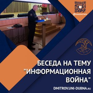 Беседа на тему «Информационная война».