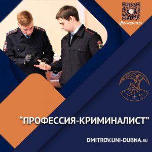 «Профессия – криминалист»