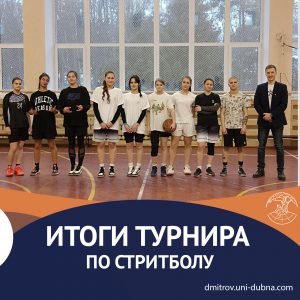 Итоги турнира по стритболу