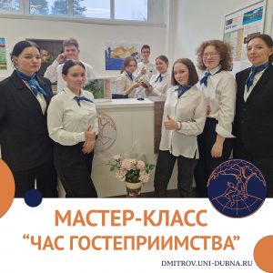 Мастер-класс на тему: «Час гостеприимства»