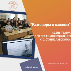 «Разговоры о важном»