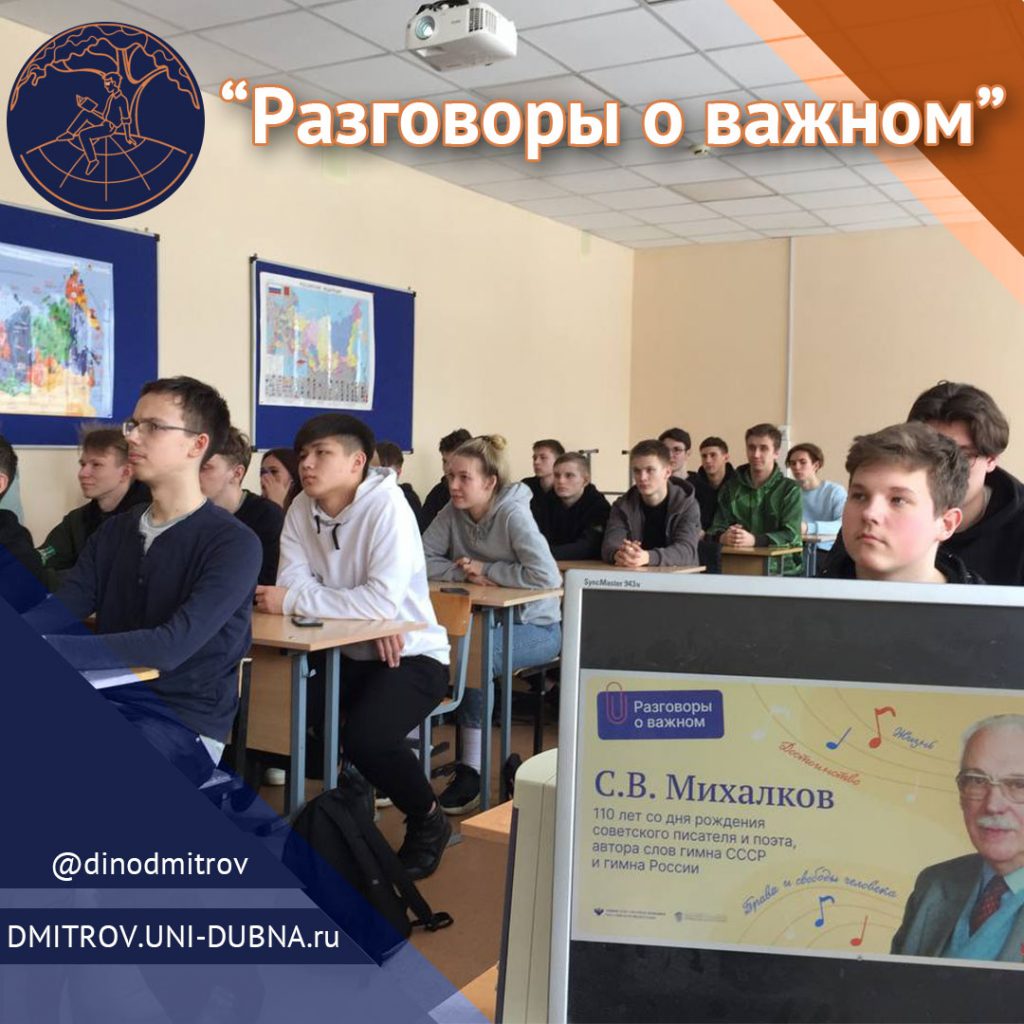 «Разговоры о важном»