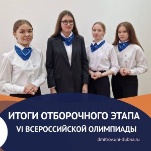 Итоги отборочного этапа