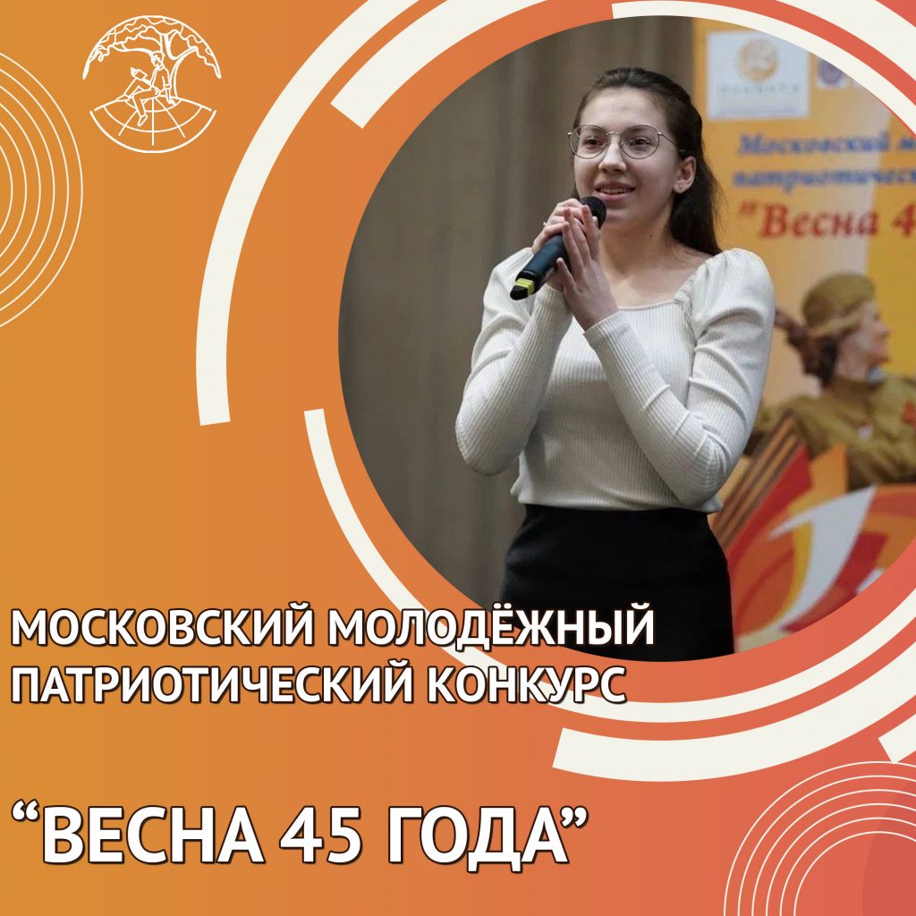 «Весна 45-го года»