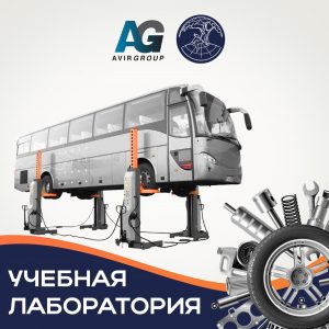 Учебная лаборатория