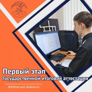 Первый этап Государственной итоговой аттестации