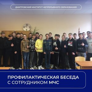 Профилактическая беседа с сотрудником МЧС