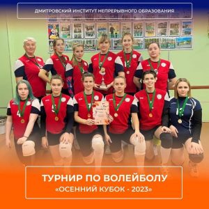 Осенний кубок — 2023