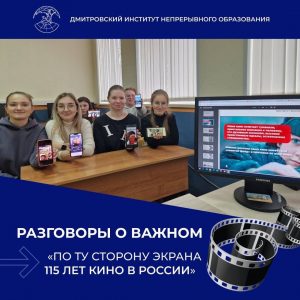 Разговоры о важном