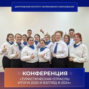 Туристическая отрасль: итоги 2023 и взгляд в 2024