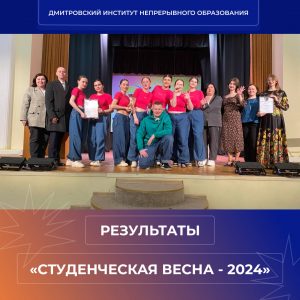 Гала-концерт «Студенческая весна 2024».