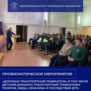 Профилактическое мероприятие.