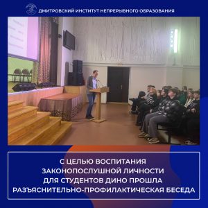 Разъяснительно-профилактическая беседа.