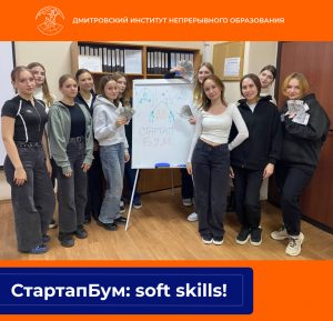 СтартапБум: soft skills!