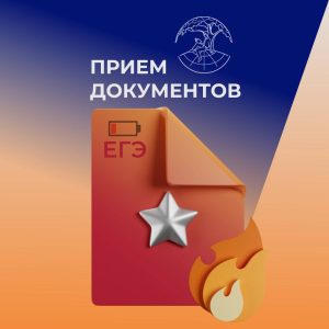 Внимание, поступающие на бакалавриат!